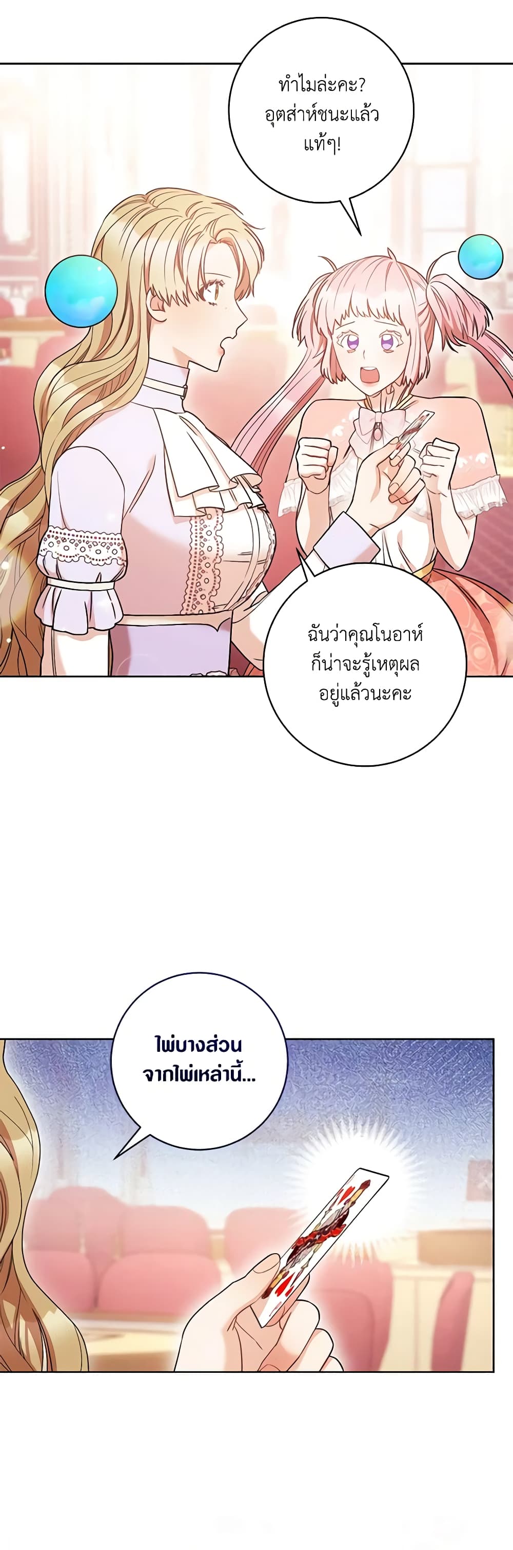 One Pair Lady page 21