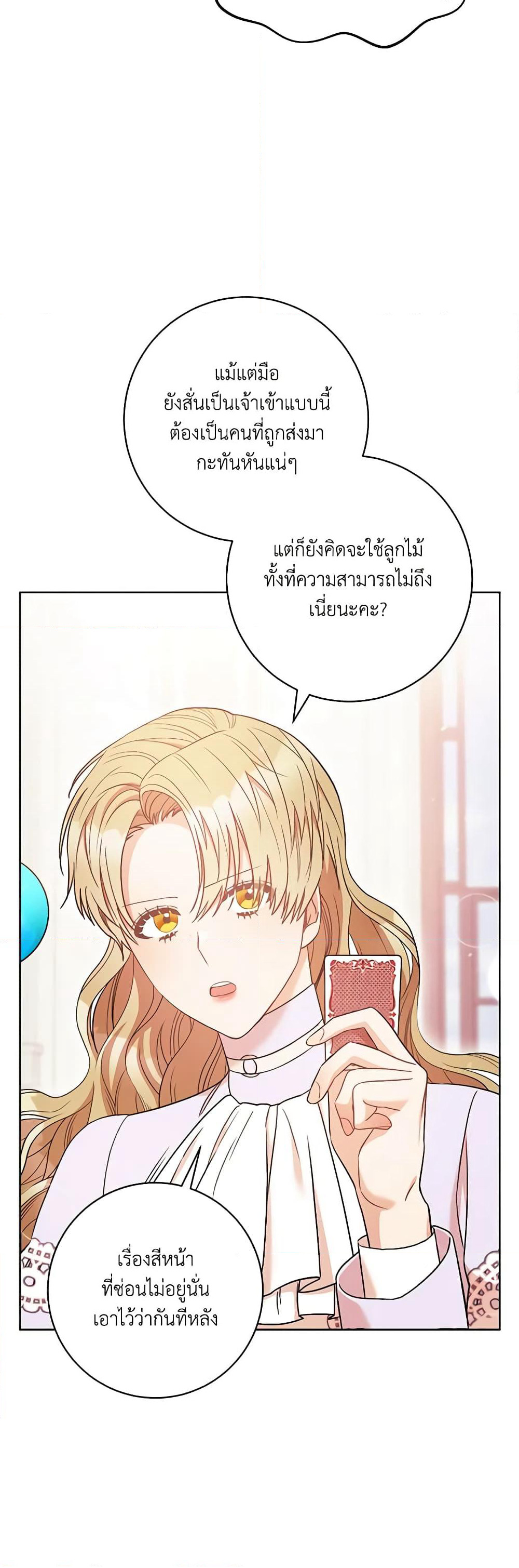One Pair Lady page 24