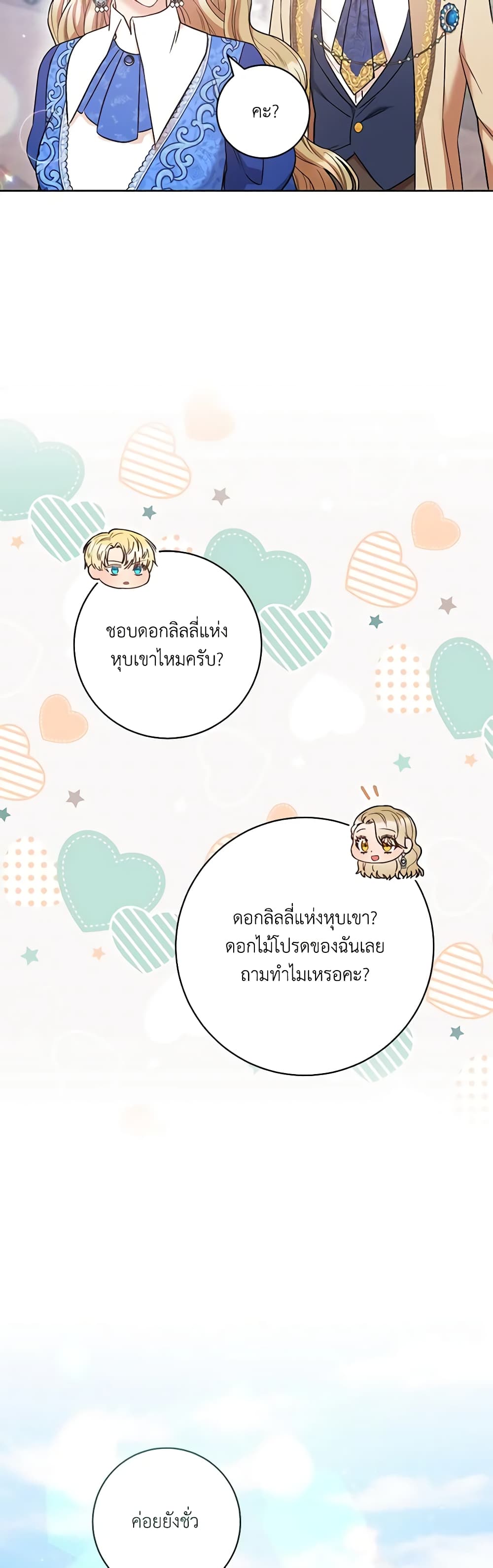 One Pair Lady page 39