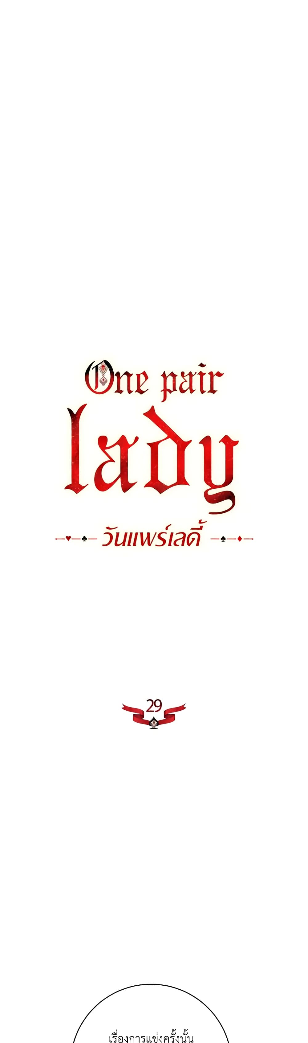 One Pair Lady page 10