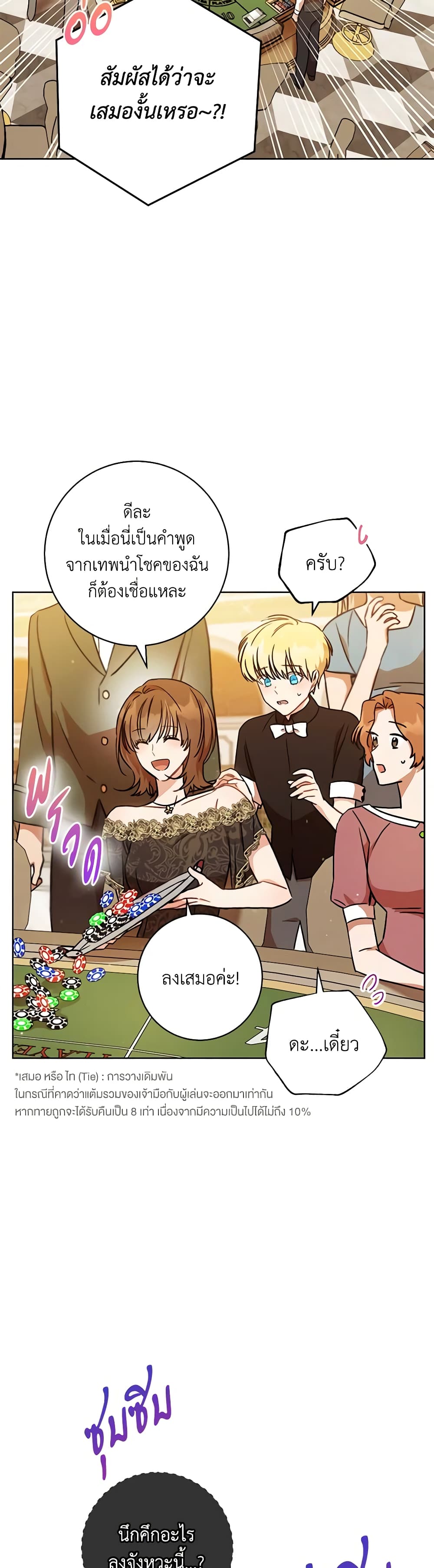 One Pair Lady page 11