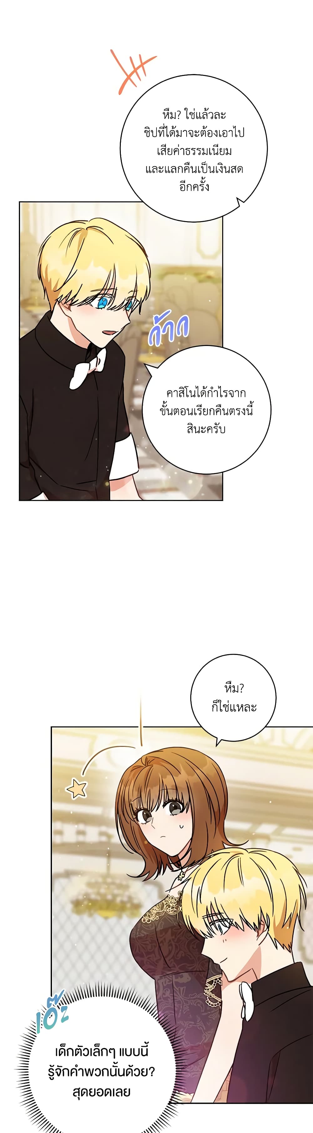 One Pair Lady page 24