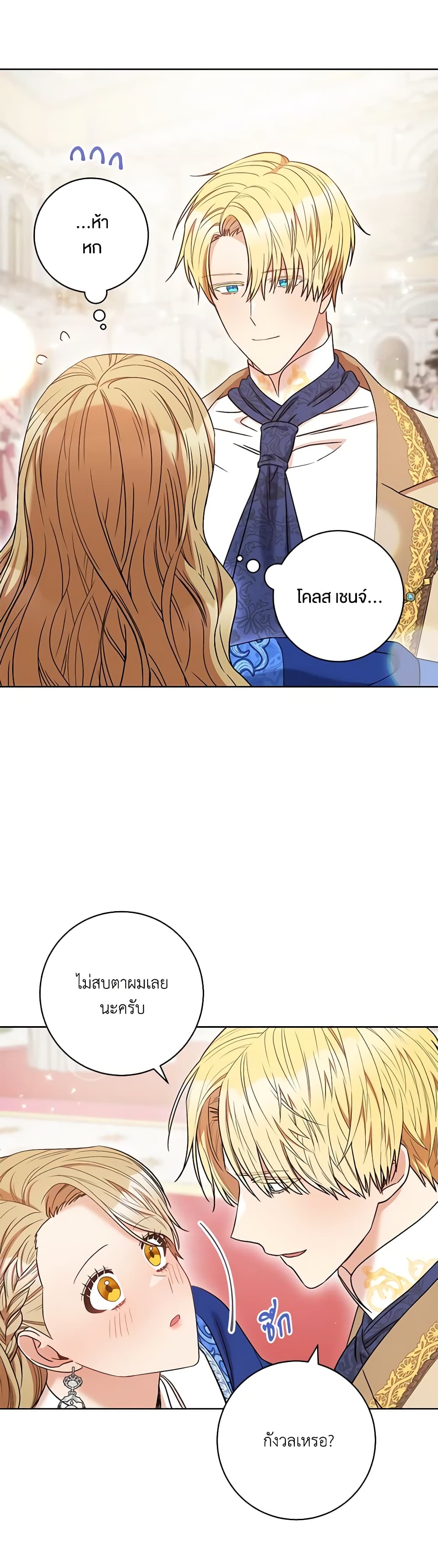 One Pair Lady page 11