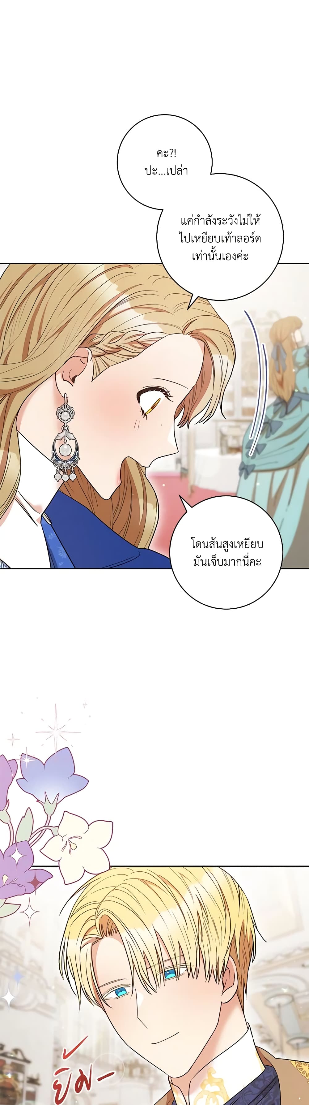 One Pair Lady page 12