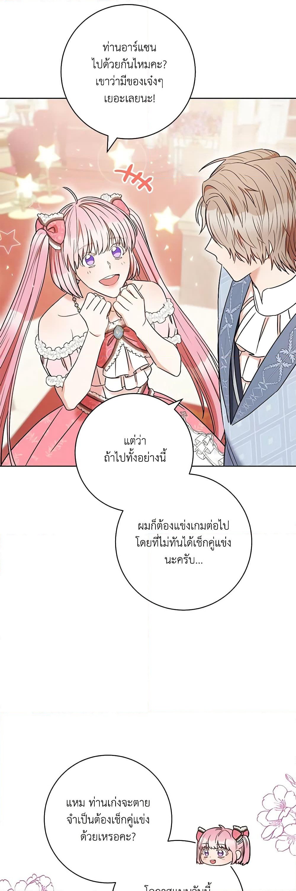 One Pair Lady page 48
