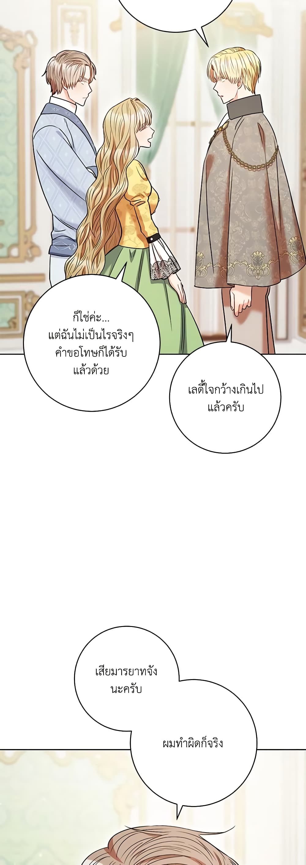 One Pair Lady page 21