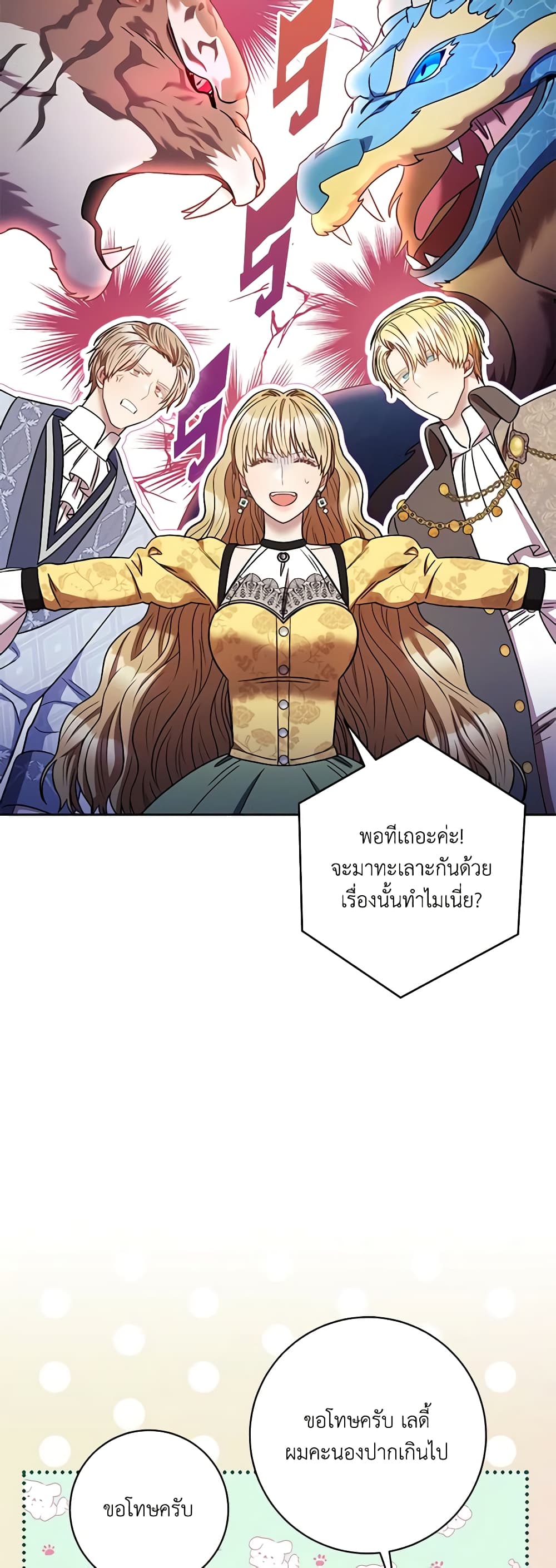 One Pair Lady page 24
