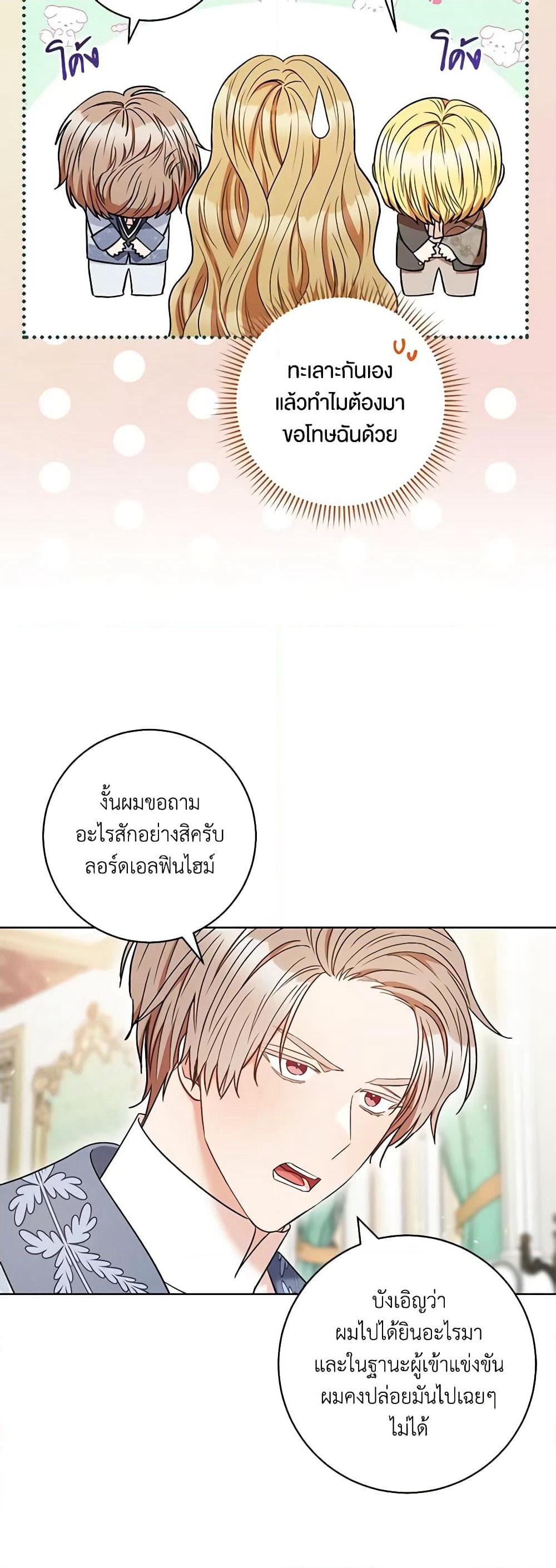 One Pair Lady page 25