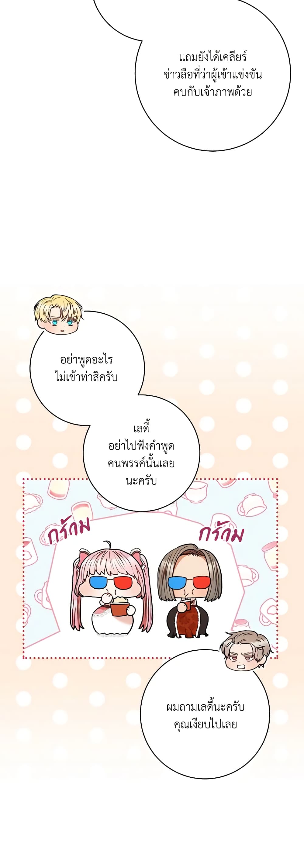 One Pair Lady page 30