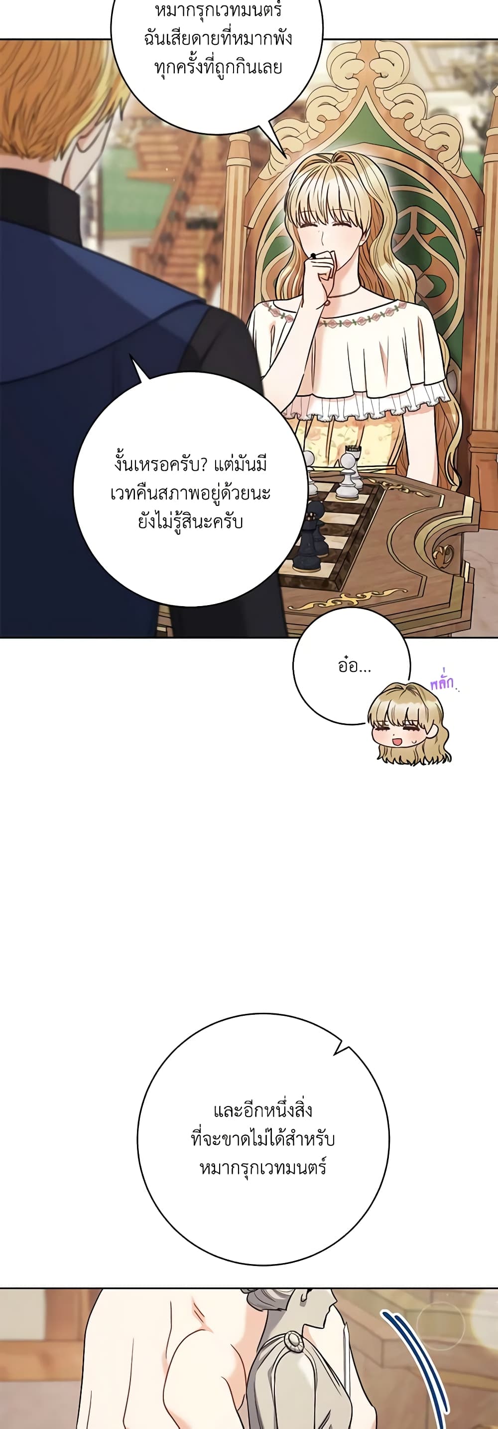 One Pair Lady page 3