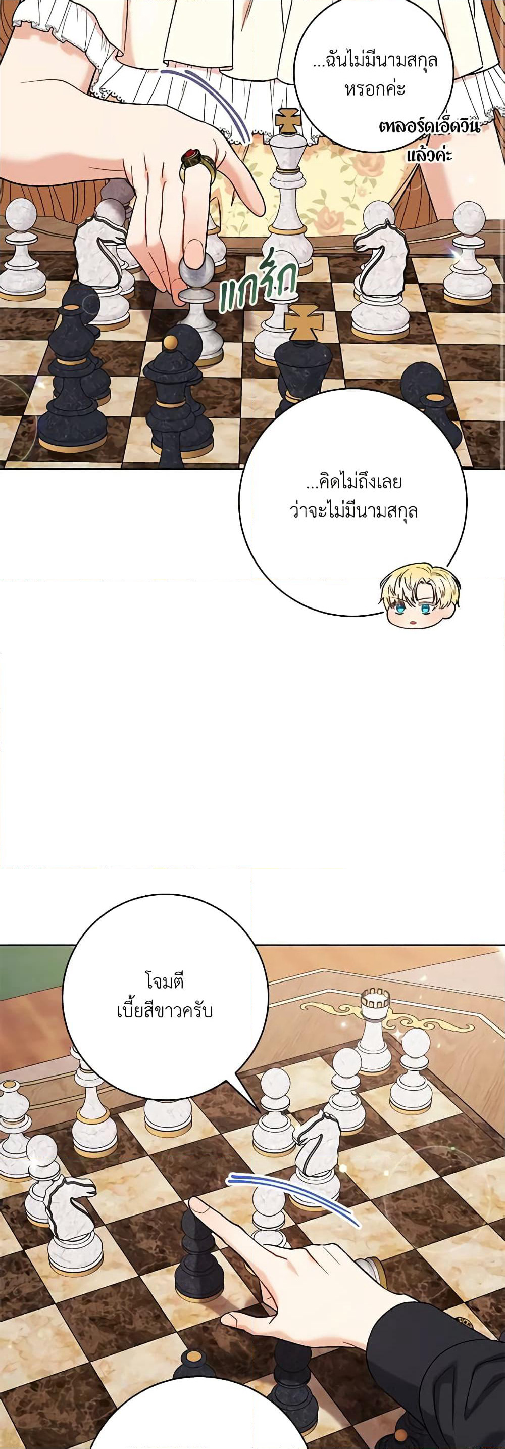 One Pair Lady page 18