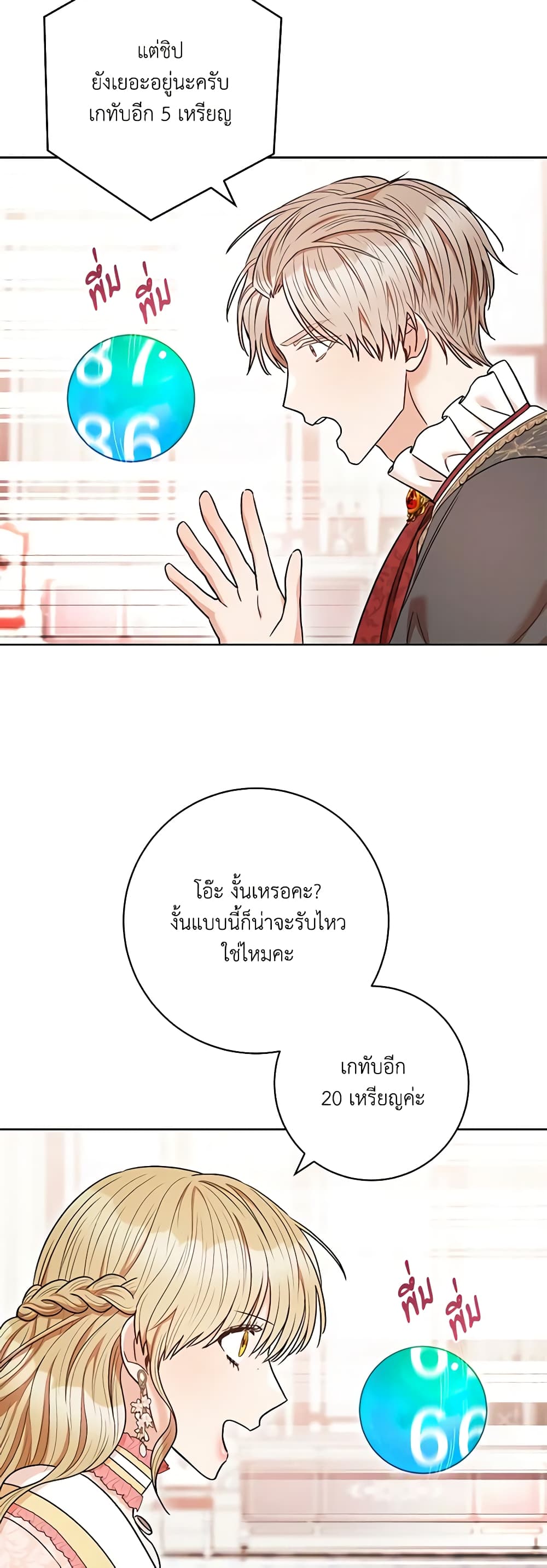 One Pair Lady page 47