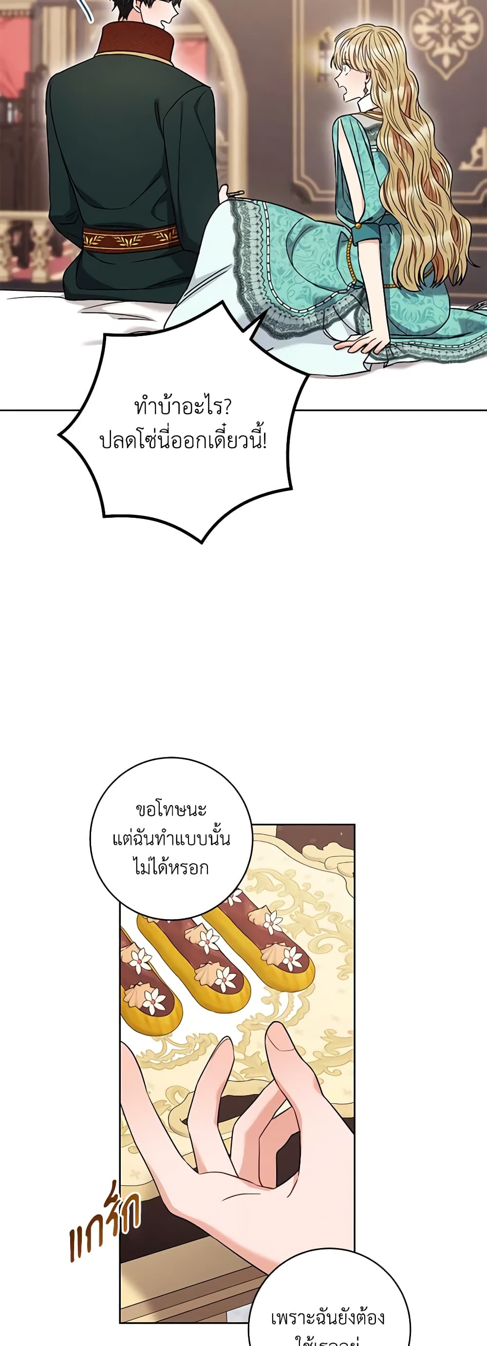 One Pair Lady page 7