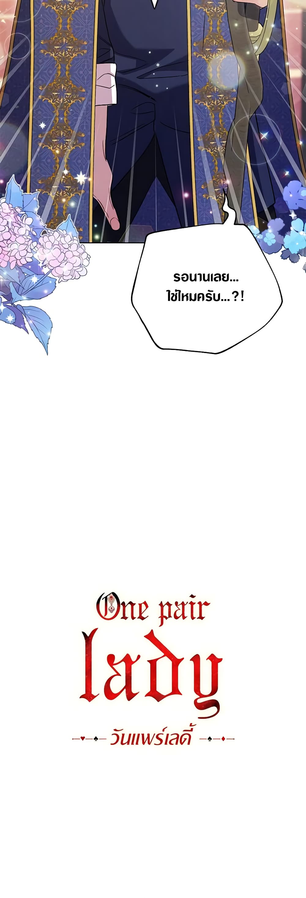 One Pair Lady page 51