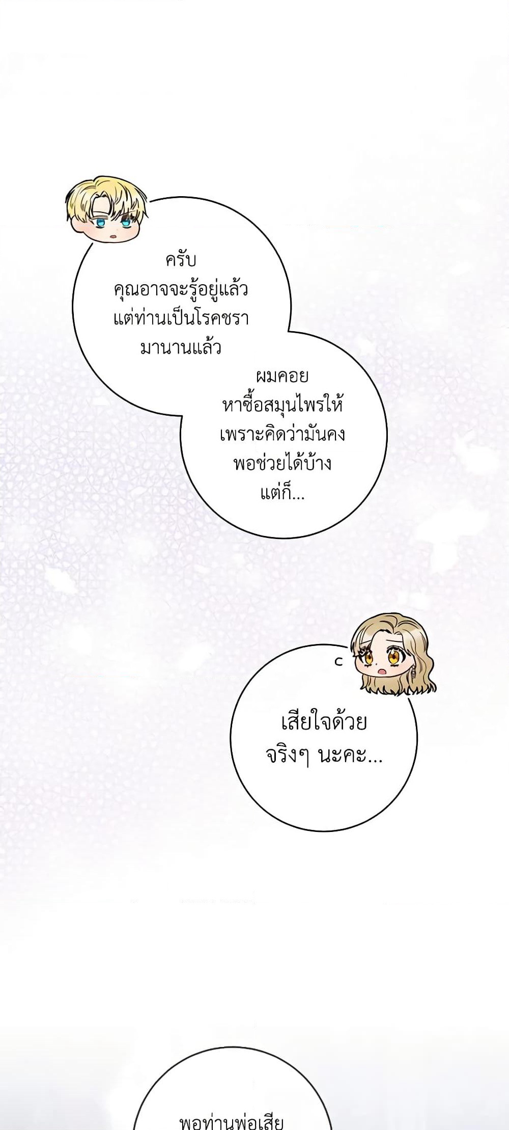 One Pair Lady page 24