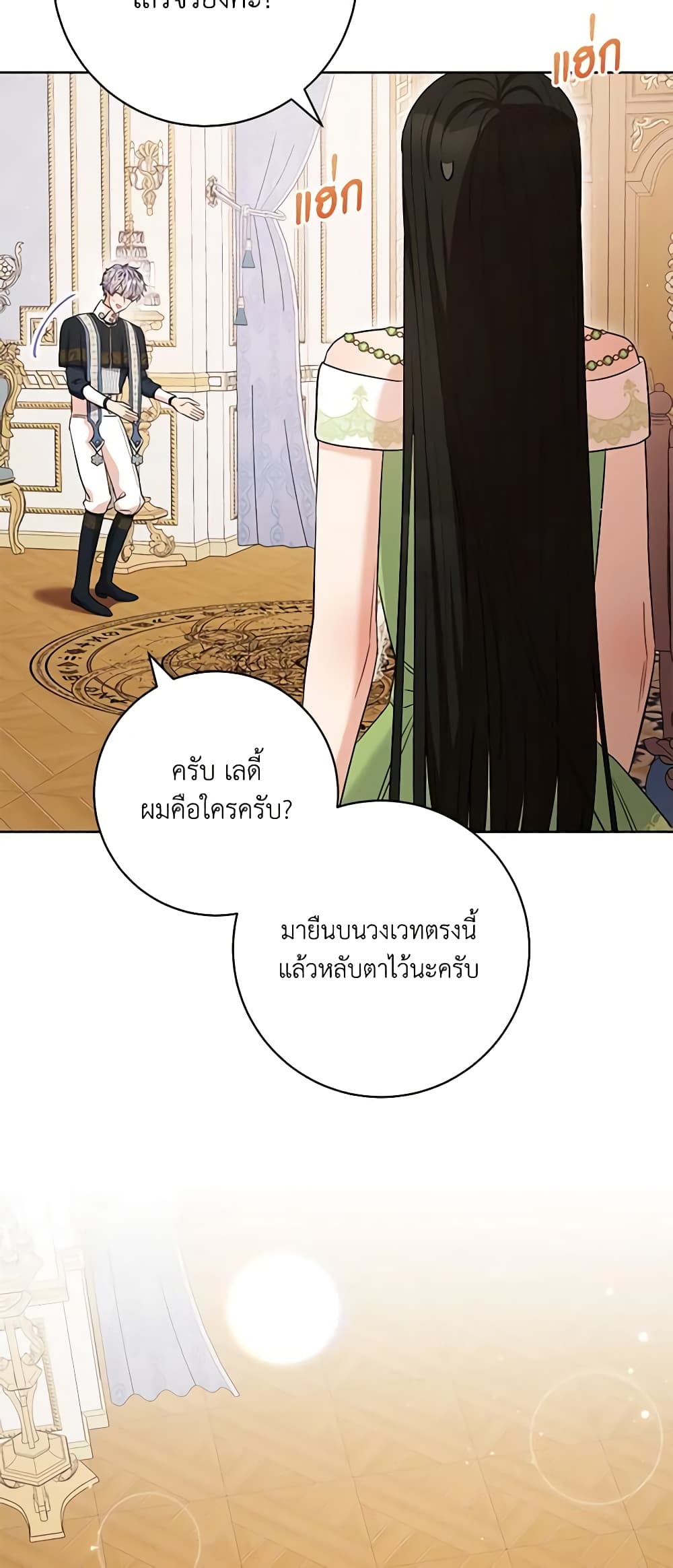 One Pair Lady page 15