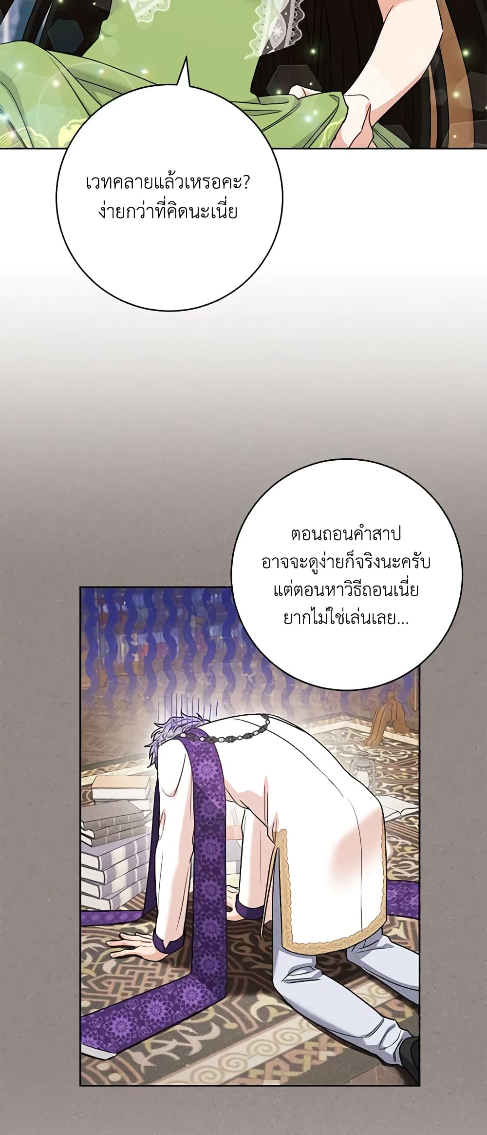 One Pair Lady page 19