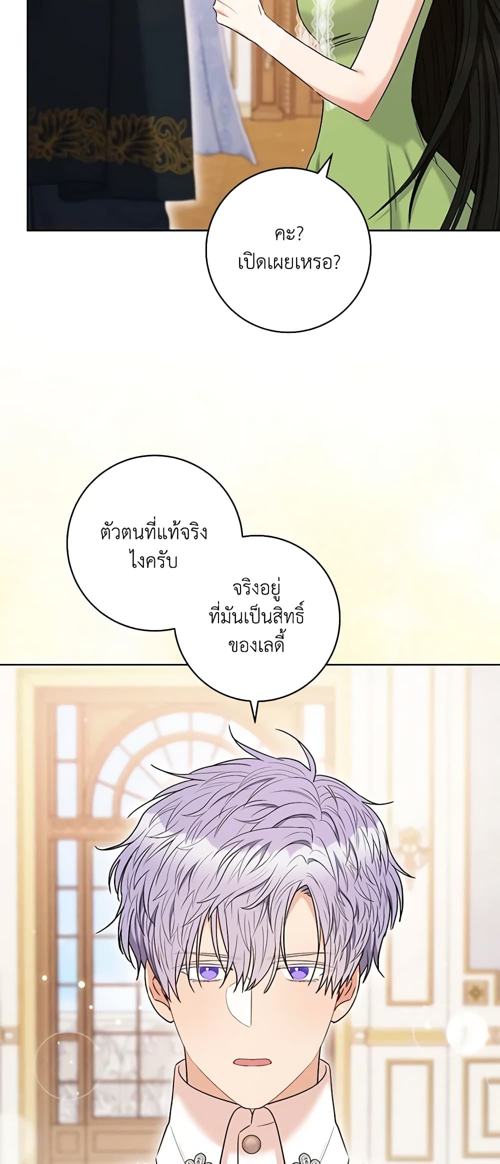 One Pair Lady page 22