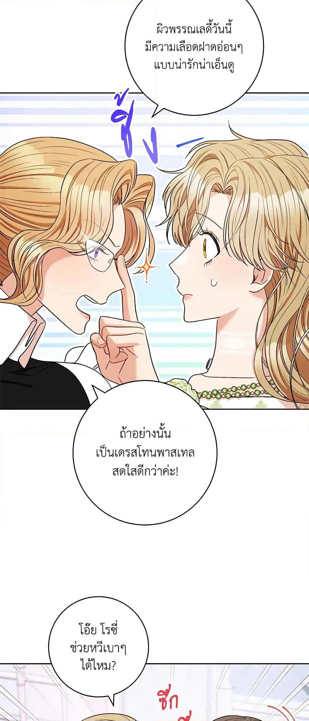 One Pair Lady page 32