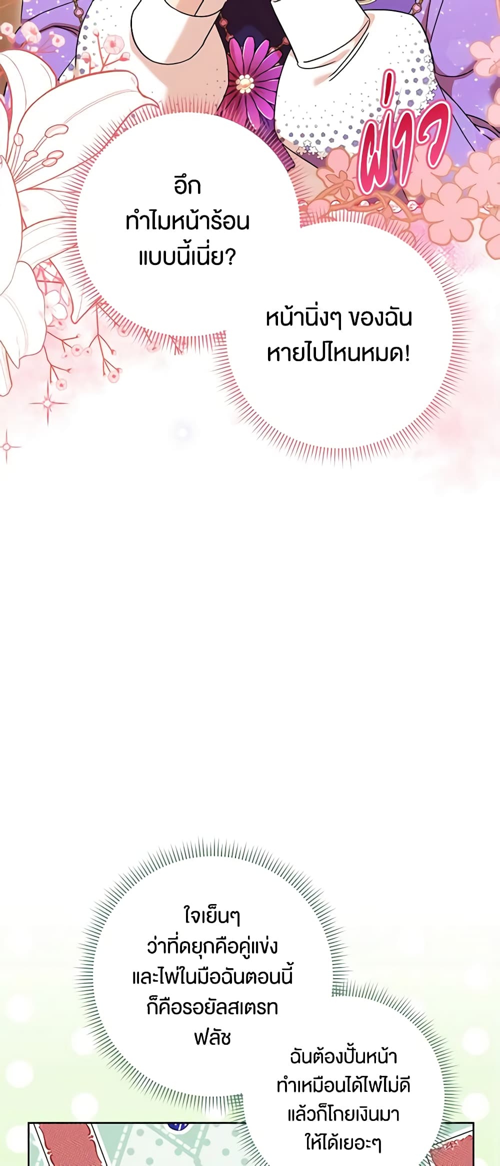 One Pair Lady page 21