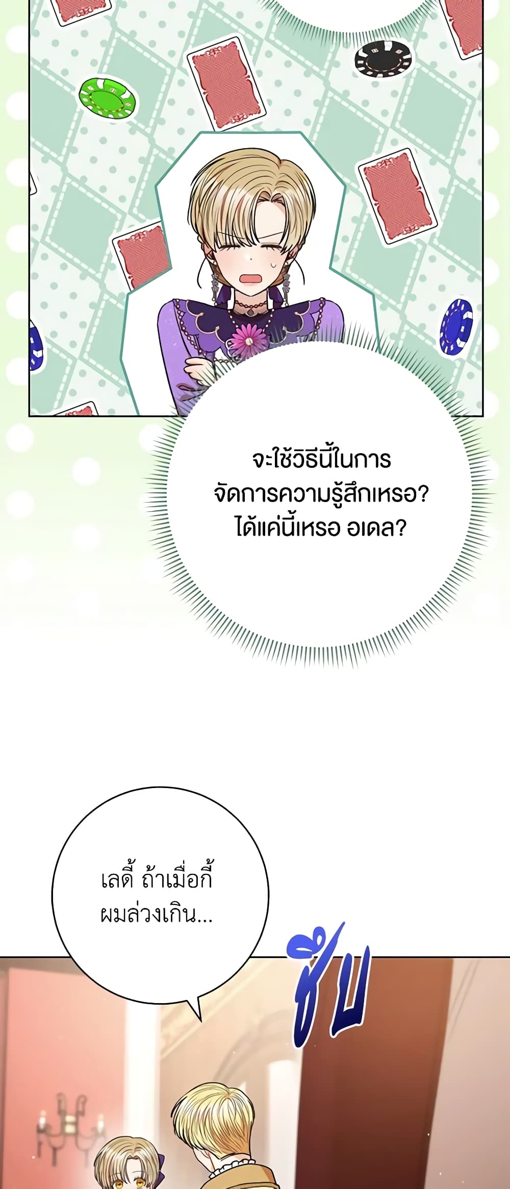 One Pair Lady page 22