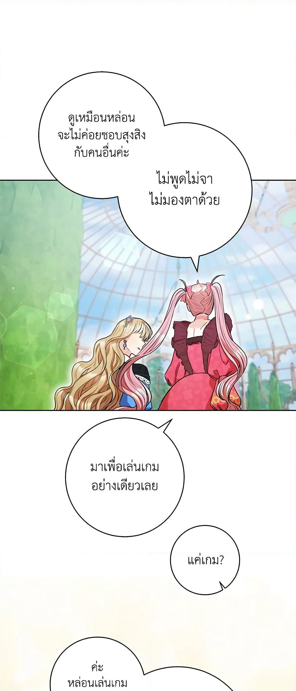 One Pair Lady page 49