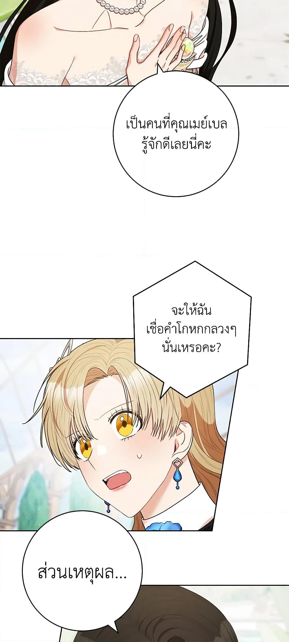 One Pair Lady page 7