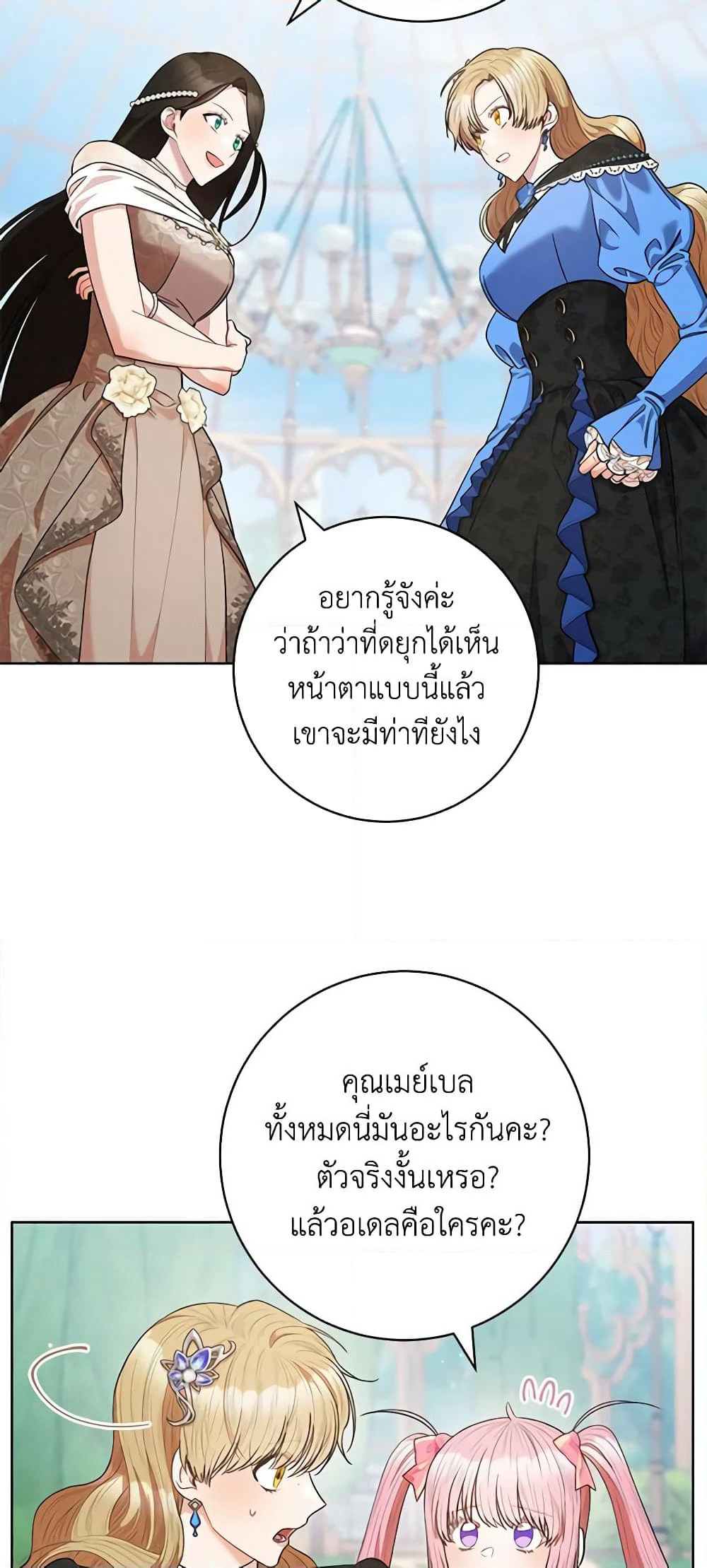One Pair Lady page 9