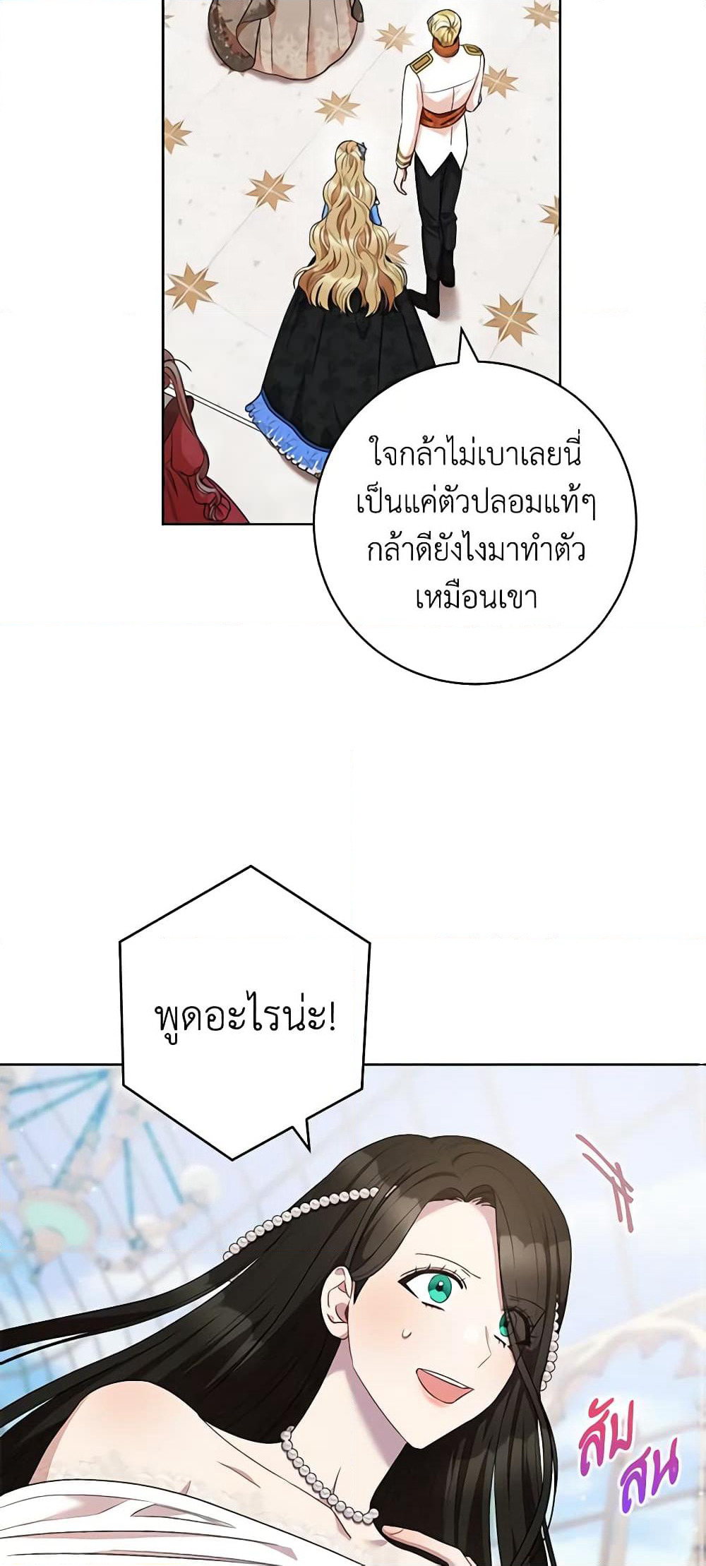 One Pair Lady page 21