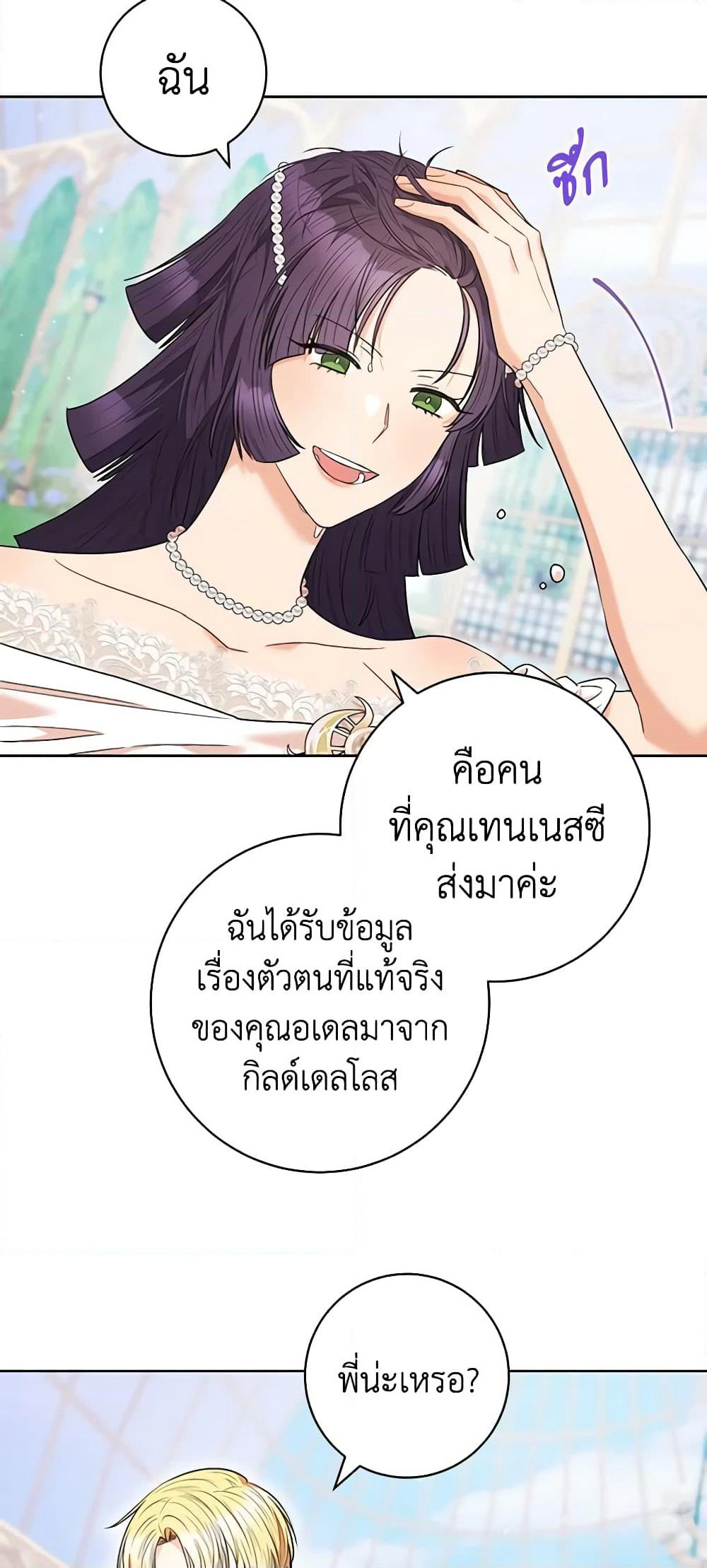 One Pair Lady page 28