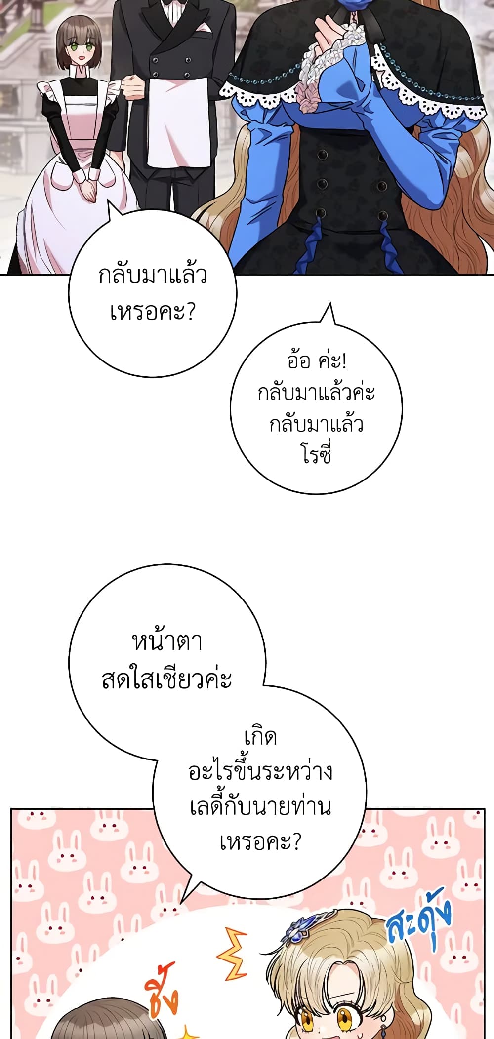 One Pair Lady page 21