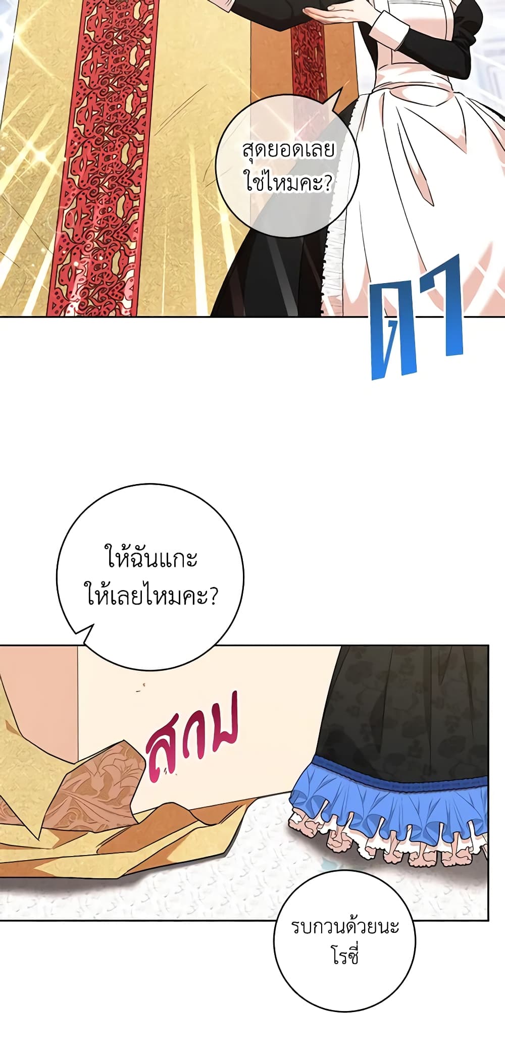 One Pair Lady page 28