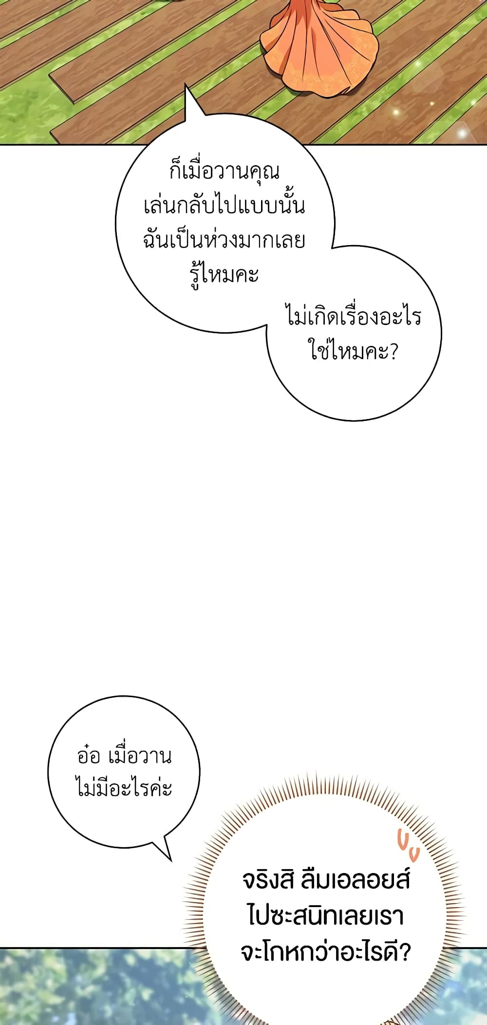 One Pair Lady page 49
