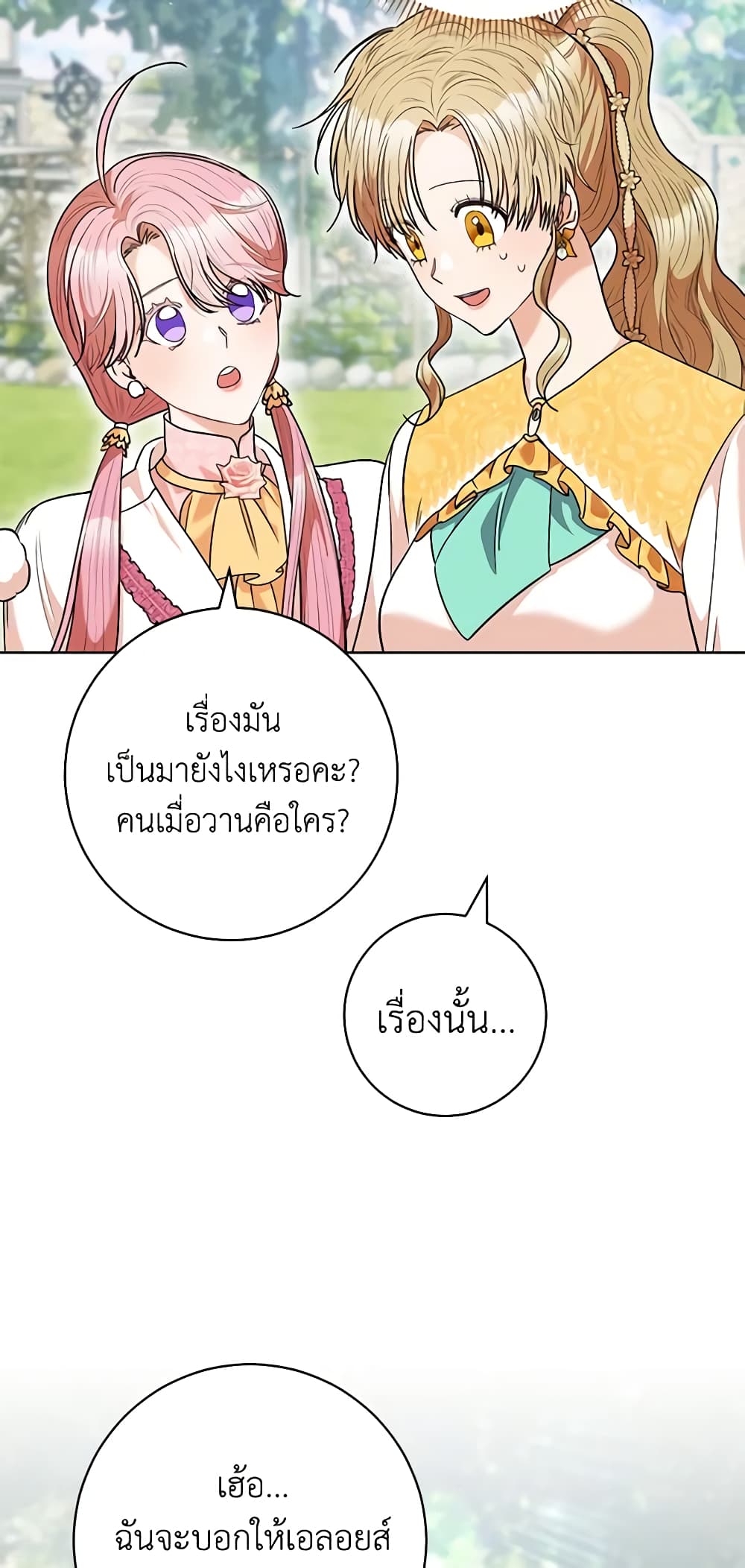 One Pair Lady page 50