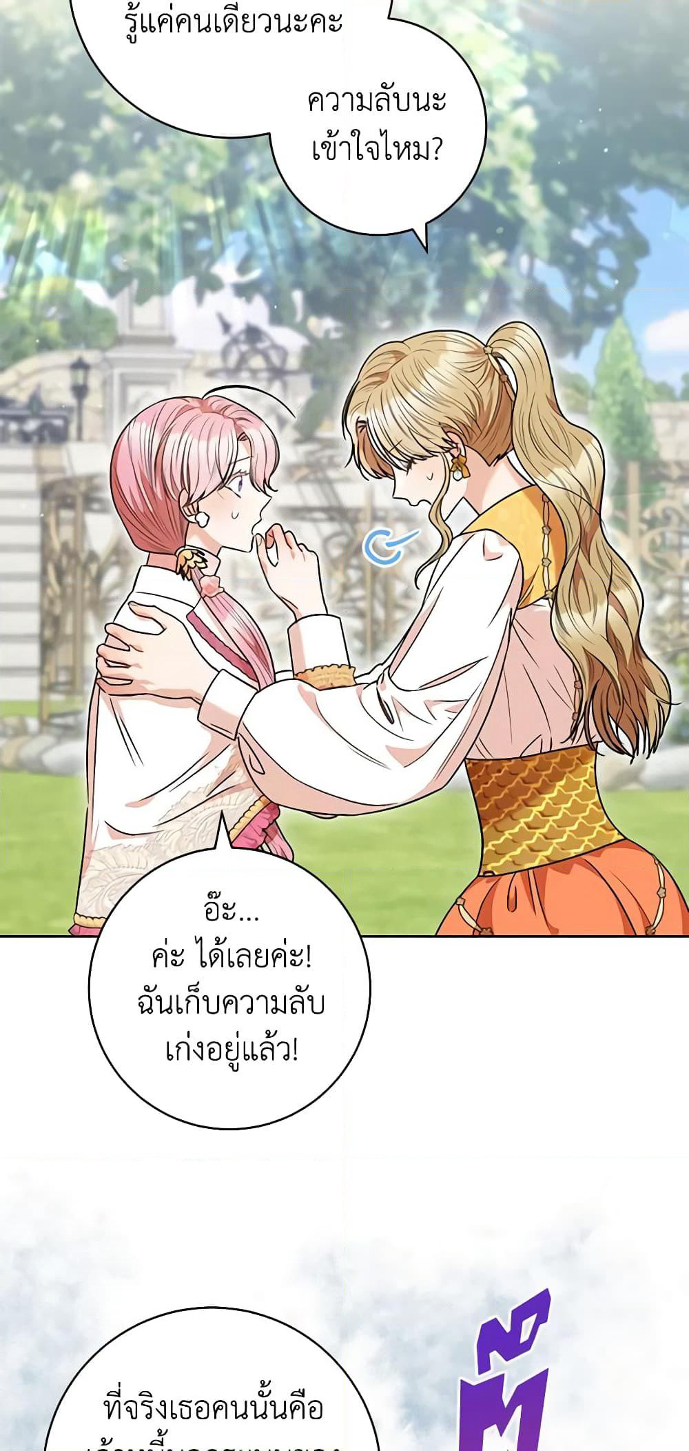 One Pair Lady page 51