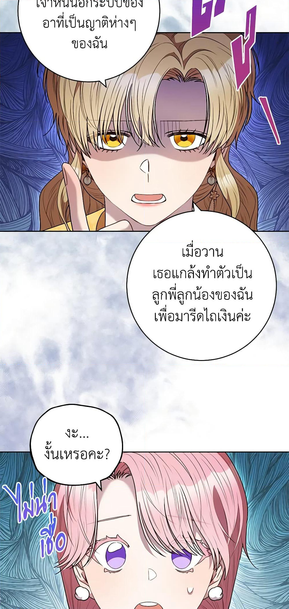 One Pair Lady page 52