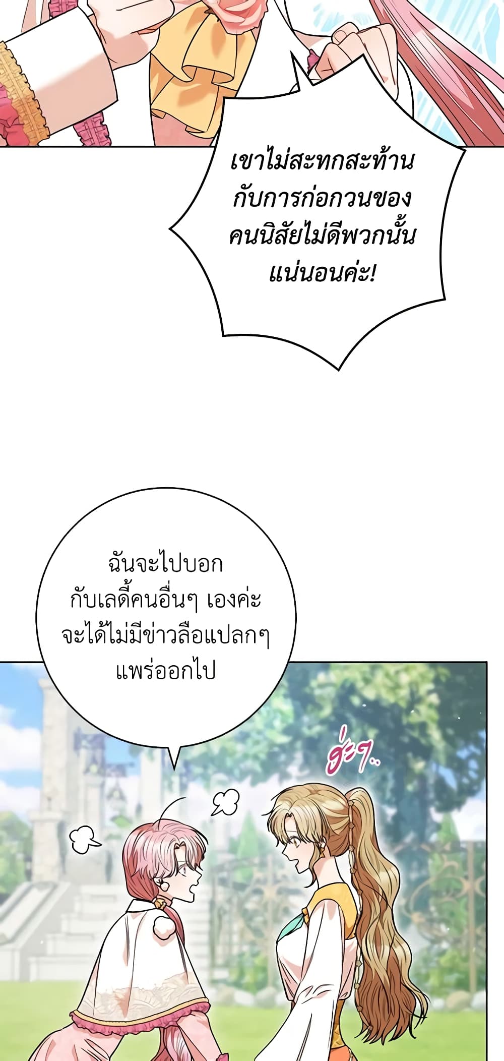 One Pair Lady page 57