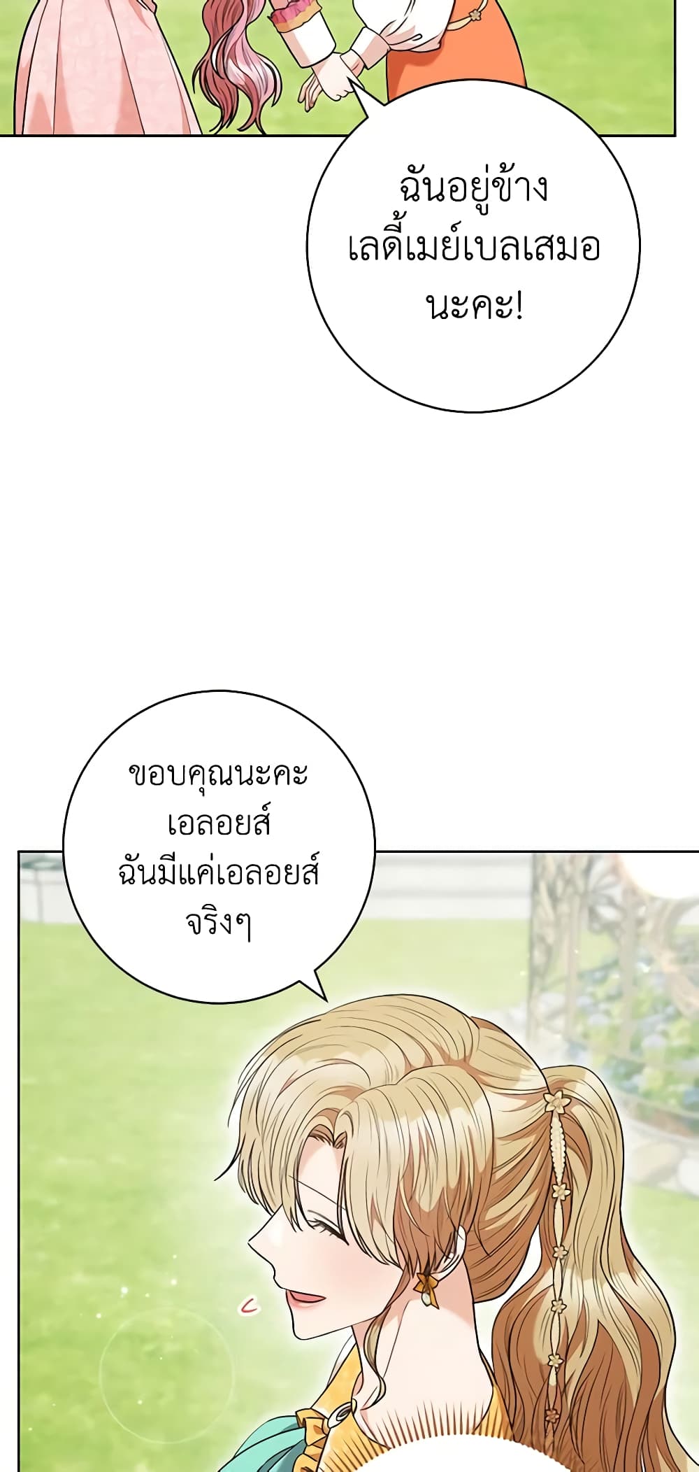 One Pair Lady page 58