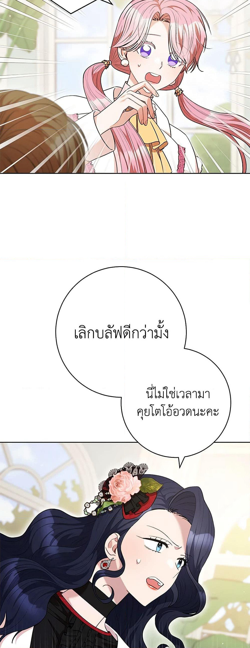 One Pair Lady page 3