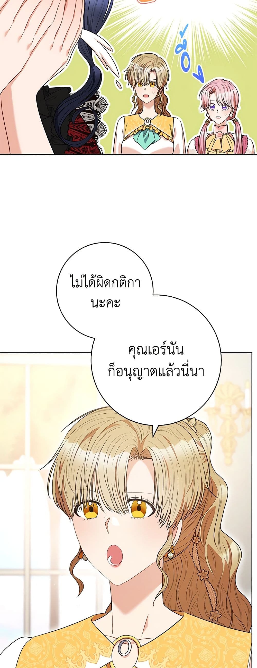 One Pair Lady page 18
