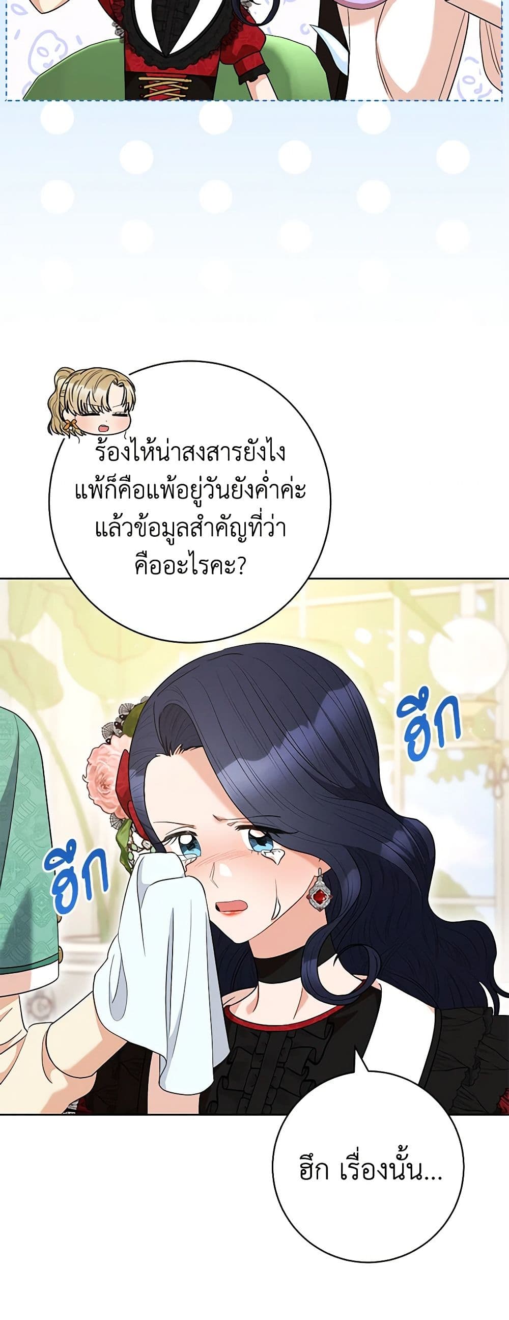One Pair Lady page 20