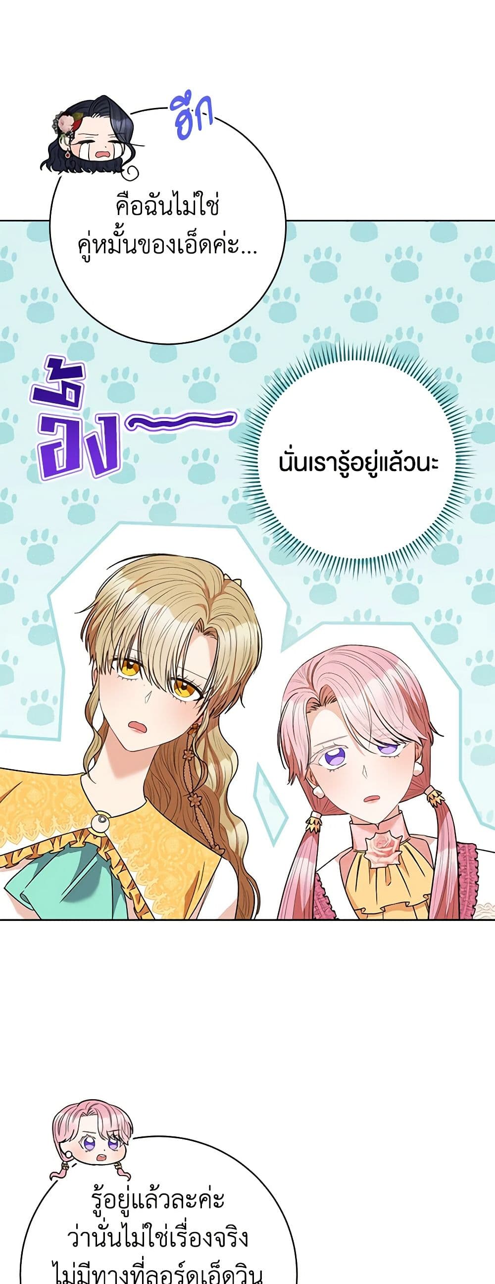One Pair Lady page 21