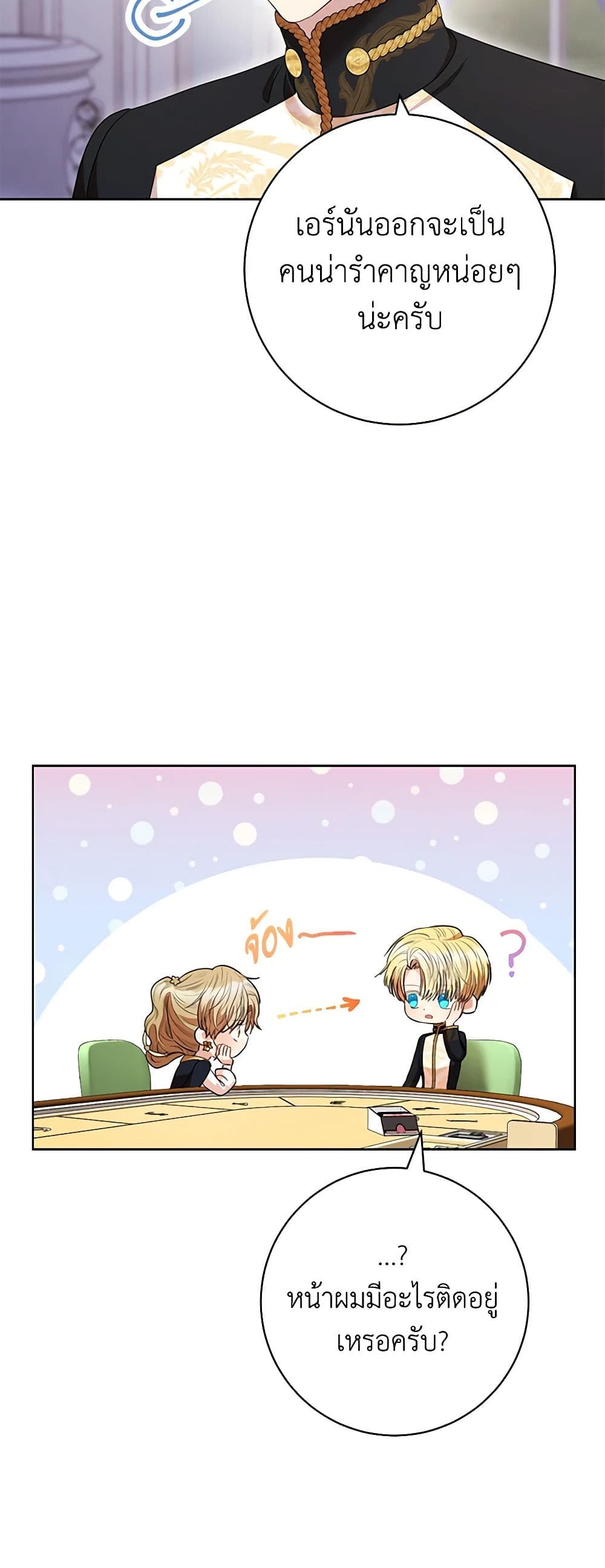 One Pair Lady page 45