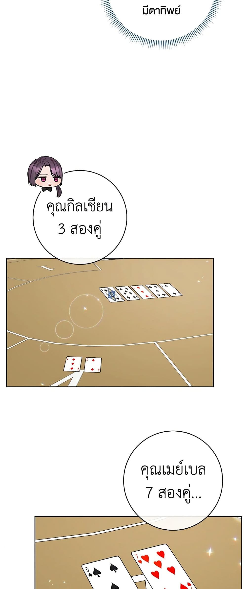 One Pair Lady page 14