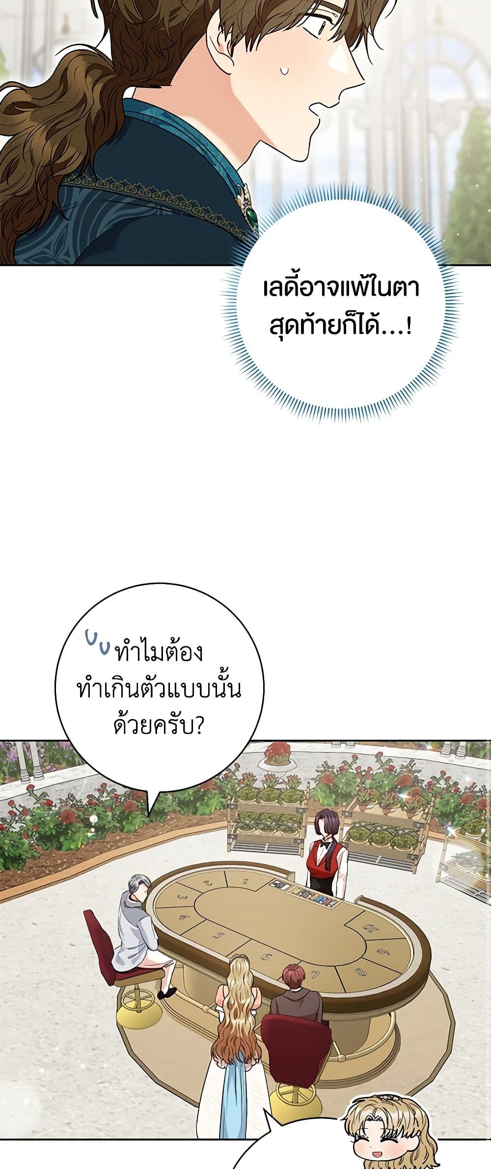 One Pair Lady page 21