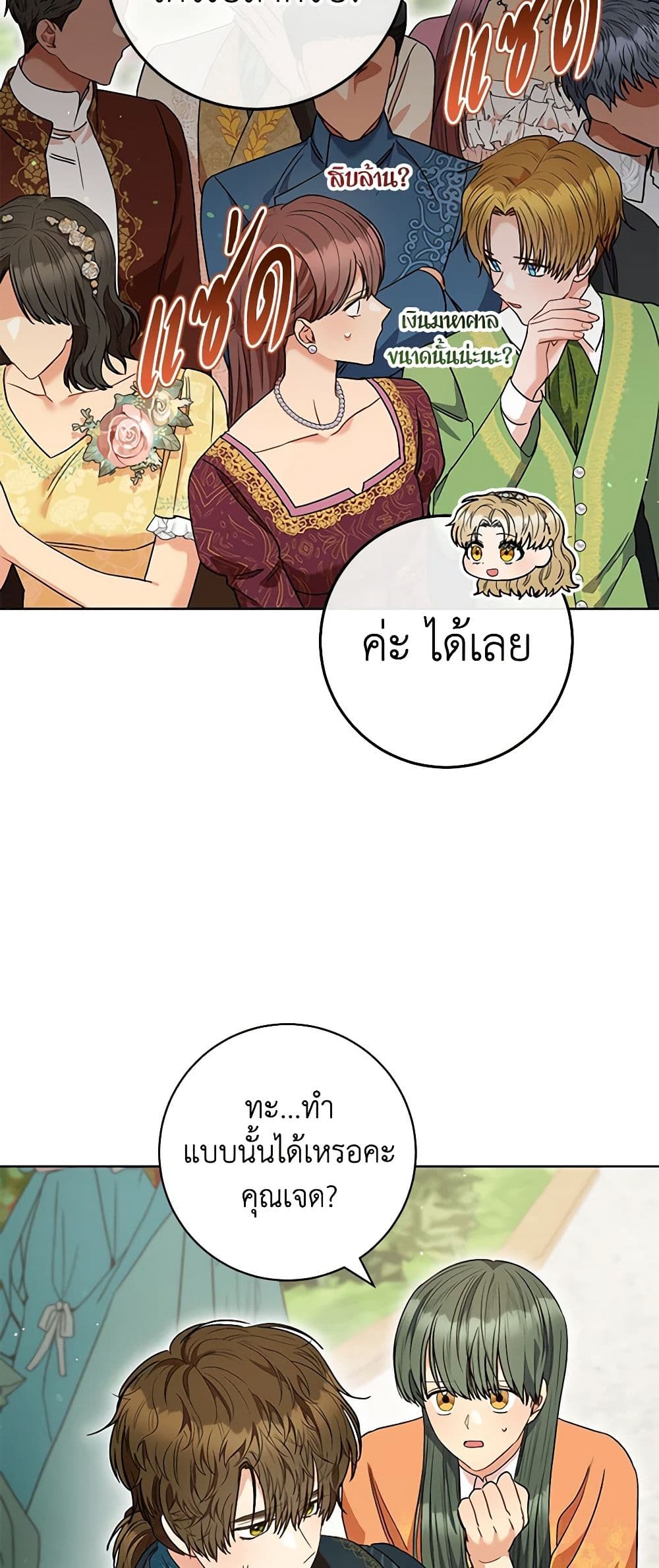 One Pair Lady page 24