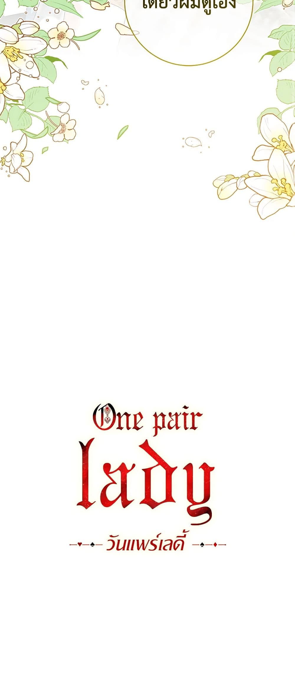 One Pair Lady page 51