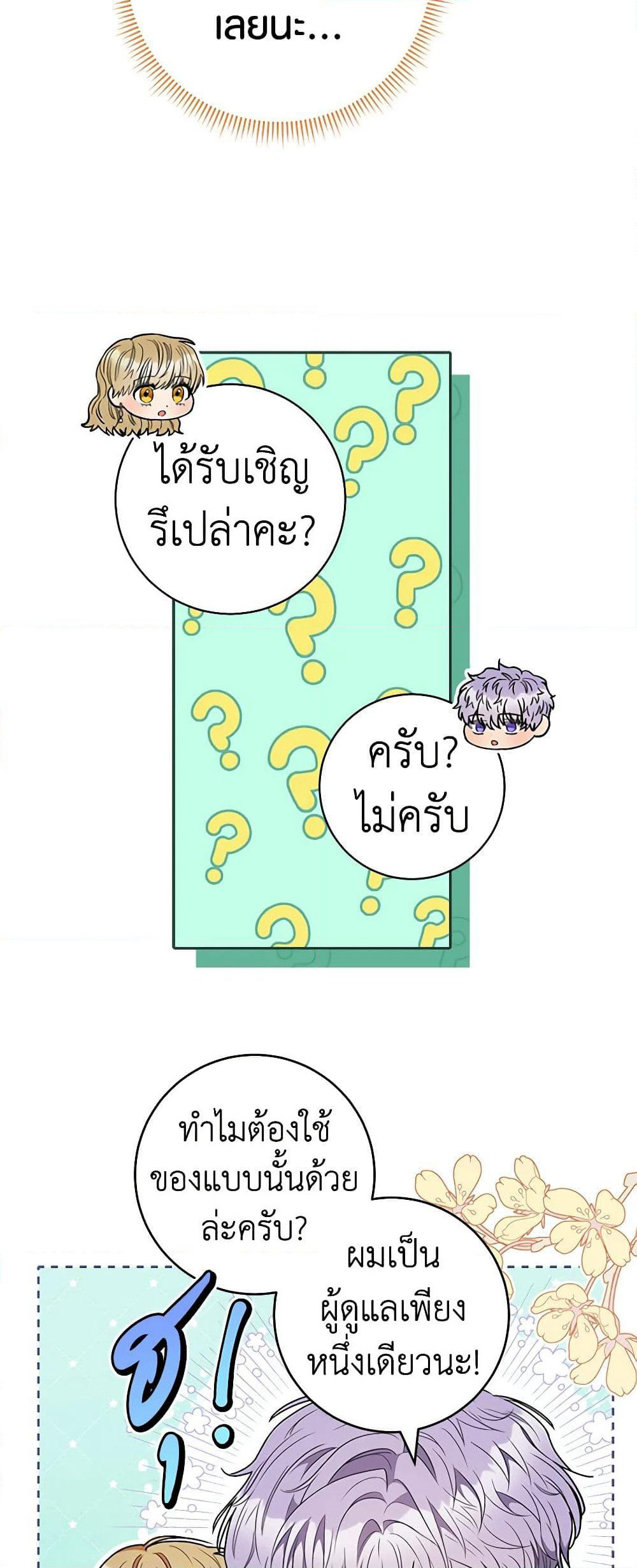 One Pair Lady page 14