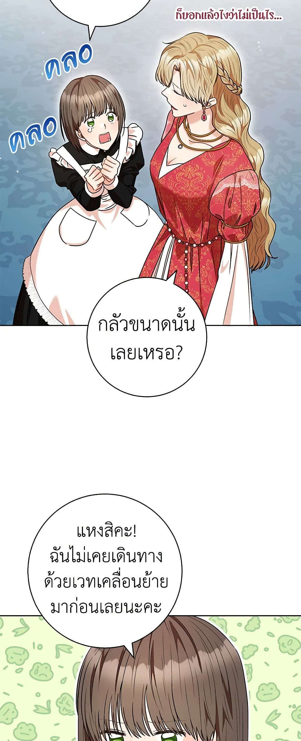 One Pair Lady page 33