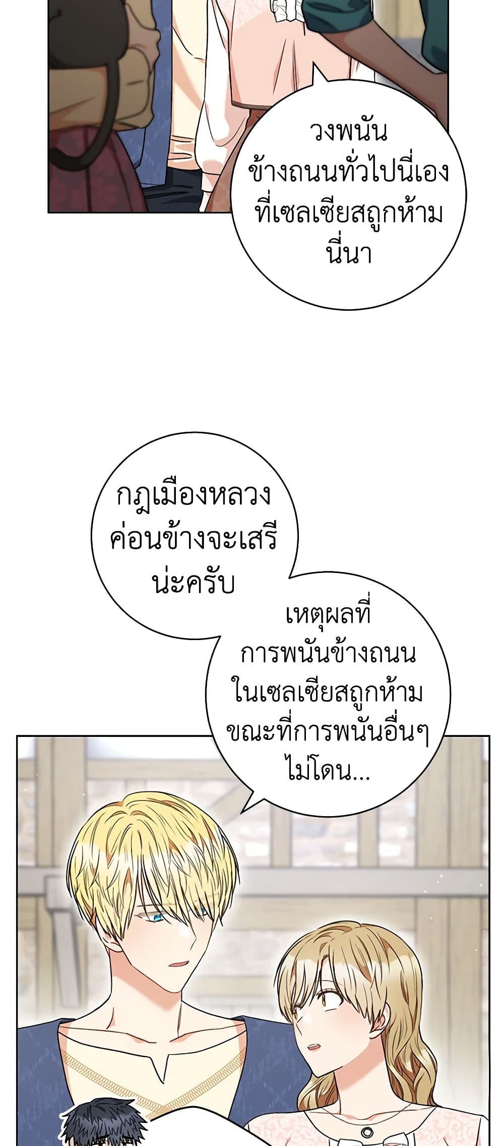 One Pair Lady page 17